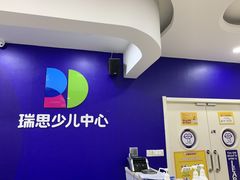 -瑞思少儿中心·少儿英语素养启蒙(勒泰直营校区)