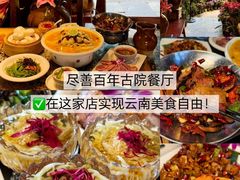 -尽善百年古院餐厅(王家老宅店)