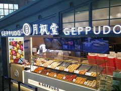 -月枫堂(长春这有山店)