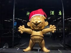 -上海神旺大酒店