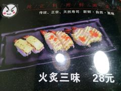 火炙三味套餐-二元寿司屋(江南西店)