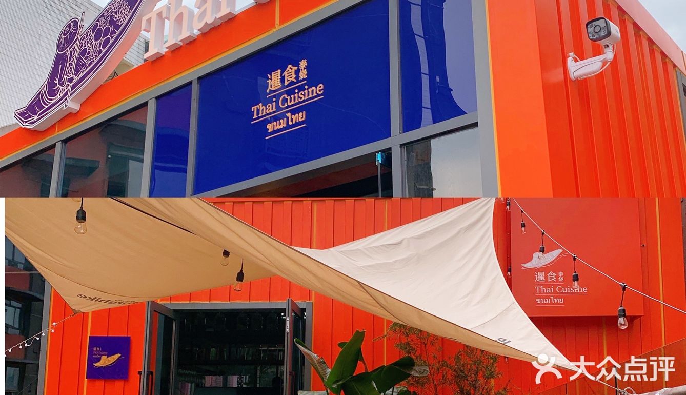 集装箱泰烧美食/崖边步道+一线江景