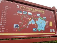 -天下玉苑