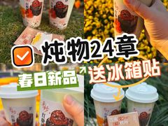 -炖物24章·顺时轻养茶(杭州大厦店)