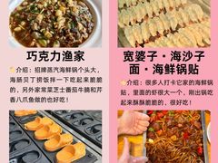 -巧克力渔家.小船海鲜胶东菜(万平口店)
