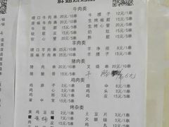 菜单-胖姐涮肚烧烤