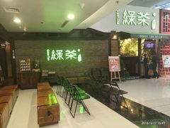 等位区-绿茶餐厅(华联万柳店)
