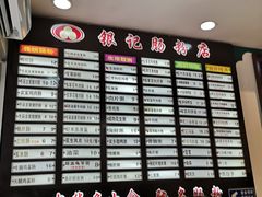 -银记肠粉店(赤岗店)