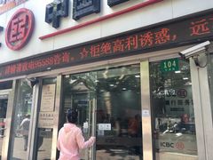 -中国工商银行(石泉路支行)