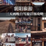 【距离武汉4小时｜‼️小长假3天2晚自驾之旅】