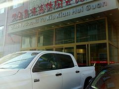 -长春宾馆·丽豪浴都