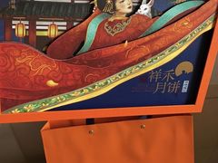 -祥禾饽饽铺·中式糕点(天津河东美福园店)