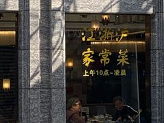 门面-乾隆美食·本帮菜(黄河路店)