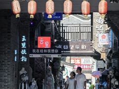 -东西巷