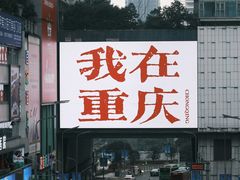 -观音桥步行街