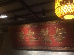 -南京大牌档(凯德大峡谷店)