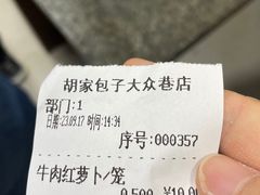 -胡家包子·清真(大众巷店)