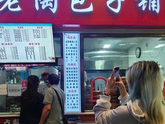 -老陶包子铺(南大西南村店)