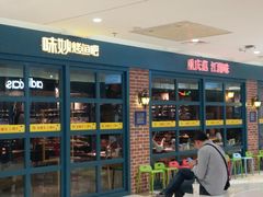 -味妙烤鱼吧(回龙观店)