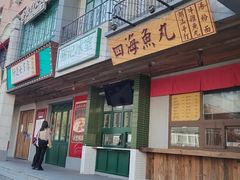 门面-十六蒲(桂林路店)