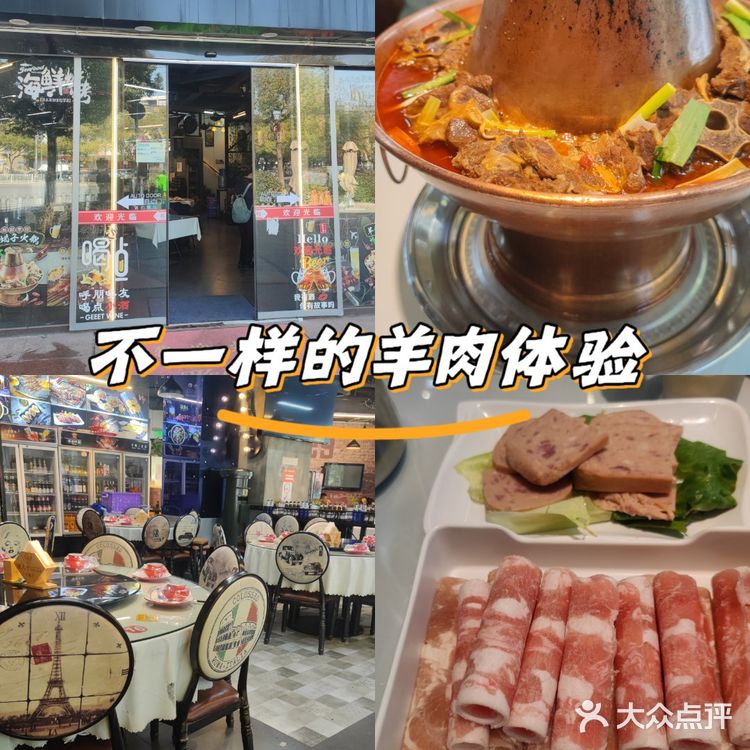 元宵山海奇遇,状元堂烤吧羊蝎子火锅记