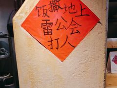 -田小狗的饭店(碧桂园店)
