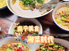 -湘菜时代风味餐厅