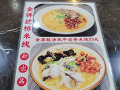 -南苑风味过桥米线(革新路店)