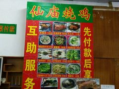 -番禺大岗仙庙烧鸡(芳村店)