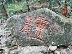 -雁荡山风景名胜区