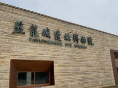 -盘龙城遗址博物院