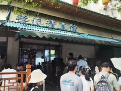 -李记清真馆(打钉巷店)