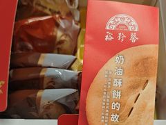 奶油小酥餅焦糖瑪奇朵-裕珍馨(台北旗舰店)