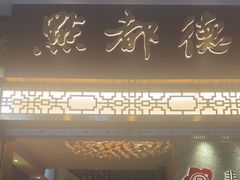 -点都德(聚福楼店)