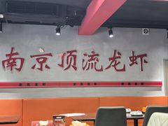 -盱眙虾神於氏龙虾(夫子庙红街店)
