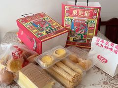 主打鸡蛋糕-東更道点心行(文化东路店)