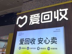 -爱回收(万嘉商业广场店)