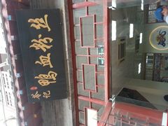 -苓记南京鸭血粉丝.皮肚面(县东巷店)