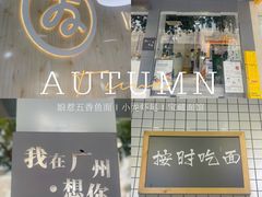 门面-友达面馆(广州总店)