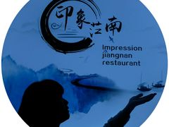 -印象江南(东栅店)