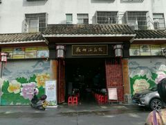 -欢姐伦教糕(北海大道北店)