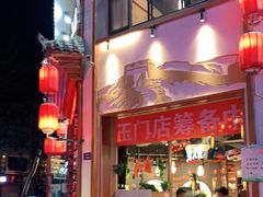-城边边烧烤-魏晋烤肉旗舰店
