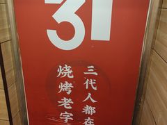 -熙成烧烤(白塔岭店)