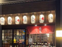 门面-鳥宫·焼鳥居酒屋(汽博店)