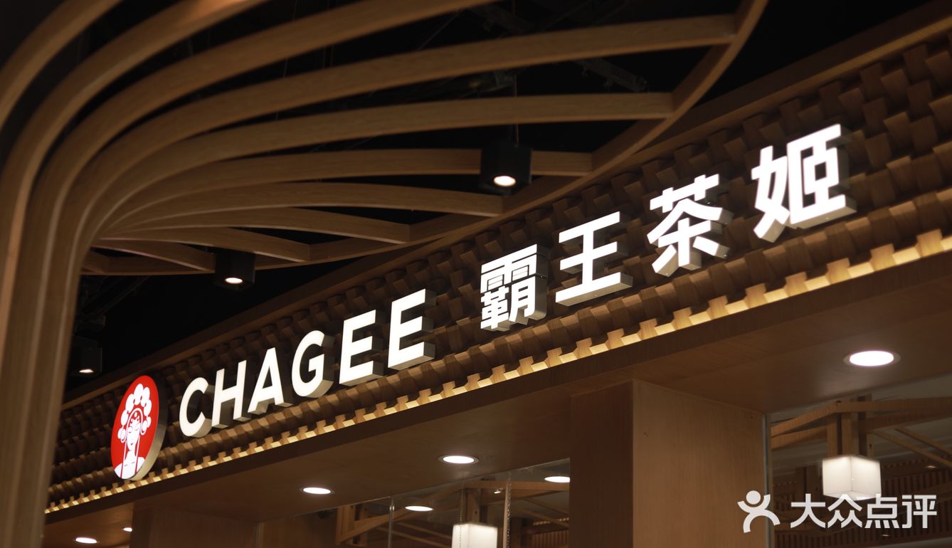 仙女奶茶/霸王茶姬新品是给仙女喝的吧！