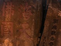 -普陀山风景区-佛顶山
