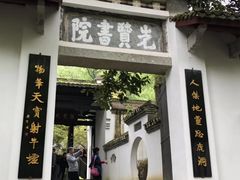 -白鹿洞书院