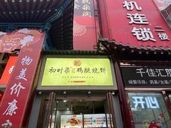 -鼓楼夜市