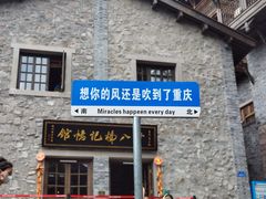 -重庆十八梯传统风貌区