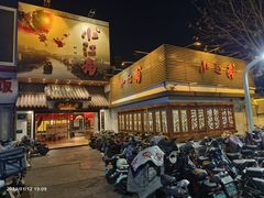 门面-小江南(老洋桥店)